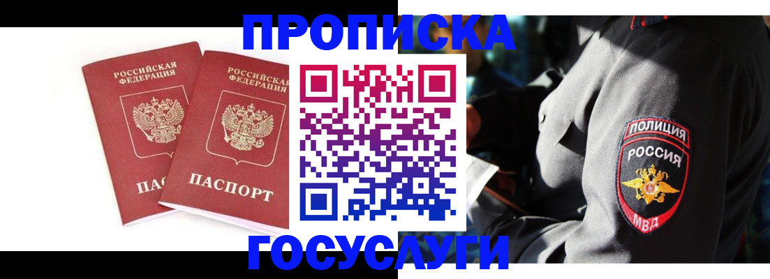 временная регистрация недорого в Назарово